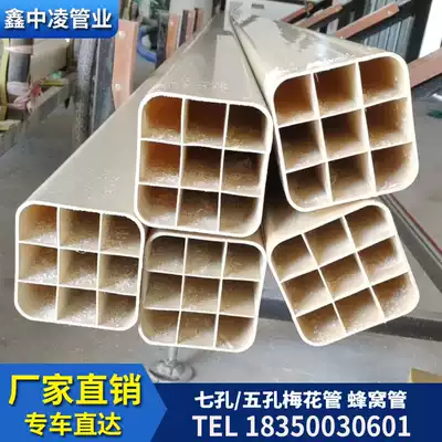 Porous grid tube PVC nine-hole grid grid 9 * 33PE four-hole communication alloy tube power power protection tube