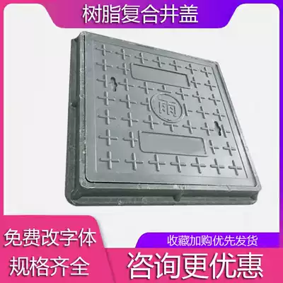 Composite manhole cover square electric gas station manhole cover sewage rainwater manhole cover weak electric hand hole water meter Yin sand well cover