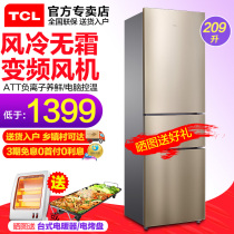 (Three doors without Frost) tcl209L three-door air-cooled frost-free household refrigerator three-door small energy-saving