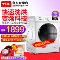 Tcl10kg washing and drying machine household automatic frequency conversion drum washing machine 8kg elution belt hot drying