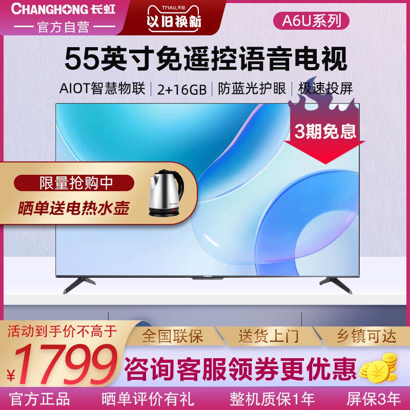 Changhong 55-inch TV 4K HD LCD TV Home Intelligent TV wifi multifunction voice