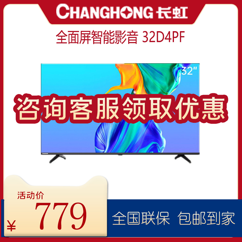 Changhong TV 32-inch 32D4PF HD ultra-thin Full Screen Internet smart flat LCD TV naughty