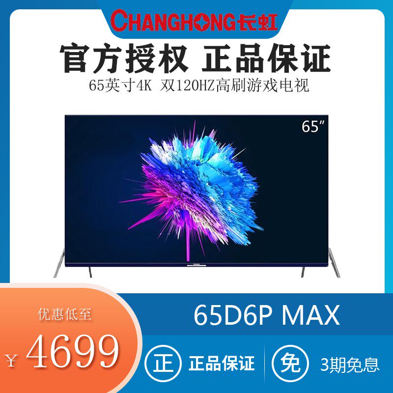 Changhong TV 65 inch 65D6P MAX Voice 4K smart 120Hz Dolby LED flat panel LCD TV 55