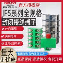 Delixi JF5-1 5 5 5 2 5 closed combination high and low rail row row 10A terminal block connector 5p