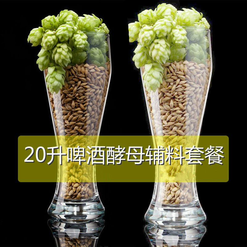 Dibos self-brewed beer Malt original set of ingredients German beer Alstao IPA beer yeast hops