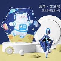 Космический медведь округлый угловой детский зонтик [Anti -Light Strip+Anti -Styband Hand]