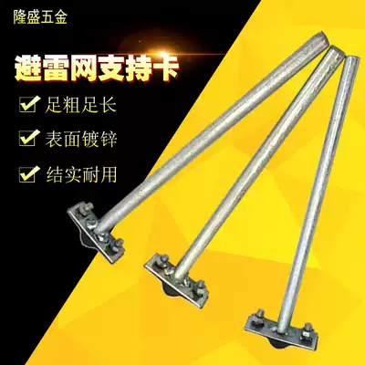 Lightning protection with bracket clip Lightning protection card Lightning protection network support card Lightning protection card Lightning protection support frame Lightning protection clip