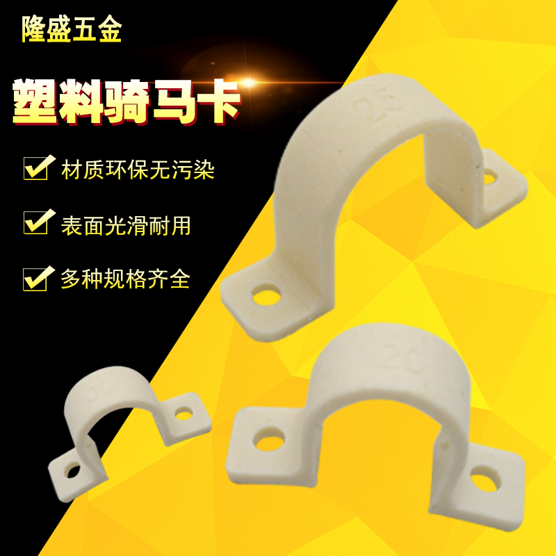 Plastic riding card saddle card ohm card tube card electrician clip wire nail pipe hoop 20 25 32 40 50