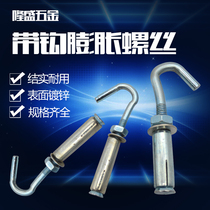 National standard iron expansion hook with hook expansion screw hook hook hook pull-up Bolt adhesive hook M6M8M10M12