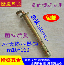 Longer water heater adhesive hook Haier water heater expansion screw water heater adhesive hook national standard expansion screw hook