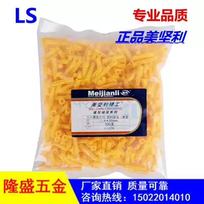 Meijianli small yellow fish plastic expansion tube Plastic expansion screw yellow expansion tube m6m8m10