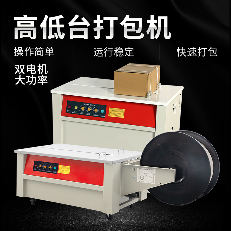 Xin Air Packer electric plastic with fully automatic sealing case machine strapping with tightening integrated bundling machine pull-tight machine cartons packing machine electric commercial packaging theorizer double-motor semiautomatic baler