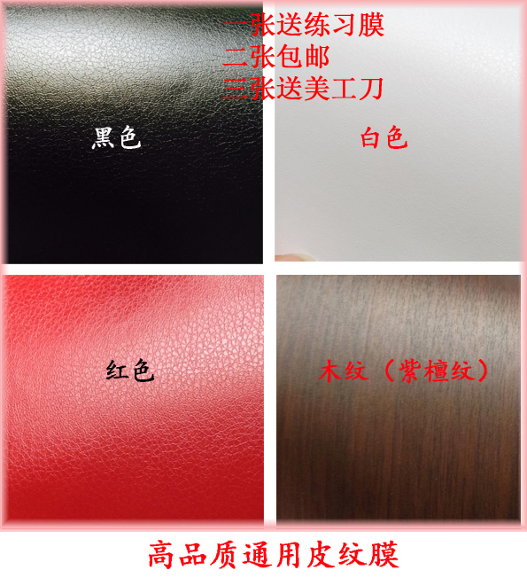 Fine leather film machine skin paste mobile phone skin paste skin pattern film Black A4 universal color film