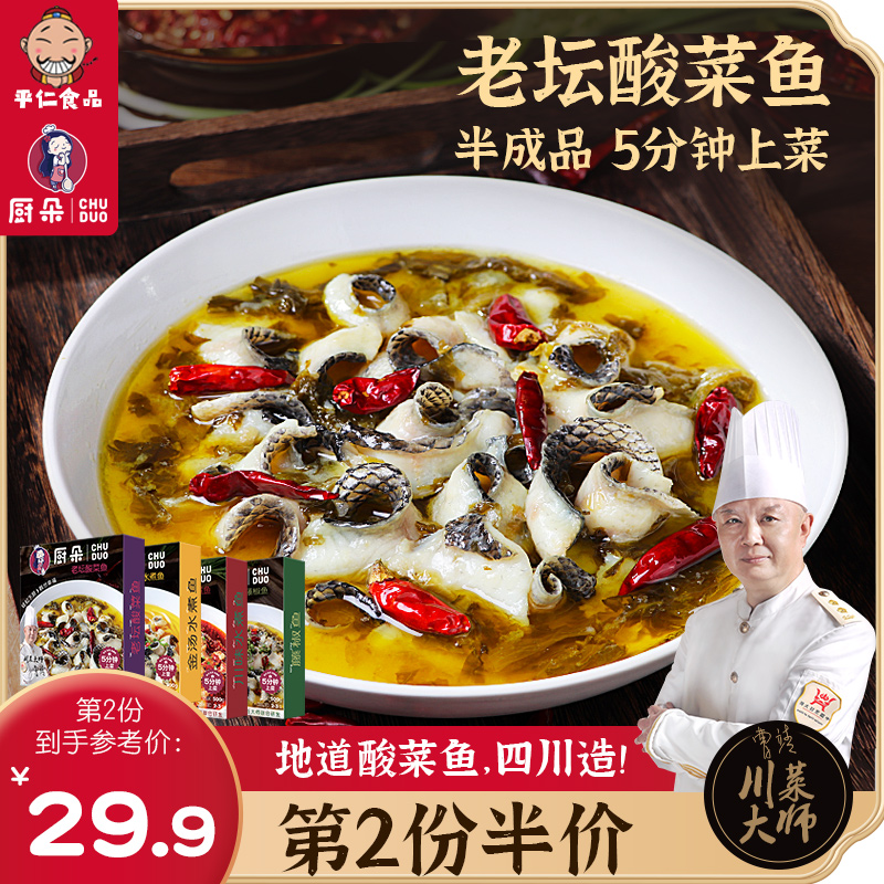 Kitchen Dot Sichuan Teryield Laotan Sour Vegetable Fish Black Fish Semi-finished Products 500g Vine Pretzels Fish Gold Broth Sour Vegetable Fish Fast Hand Dish
