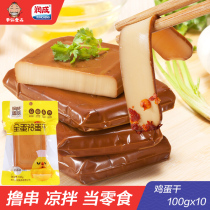  Runcheng Dried eggs 100gx10 bags of sauce flavored dried eggs