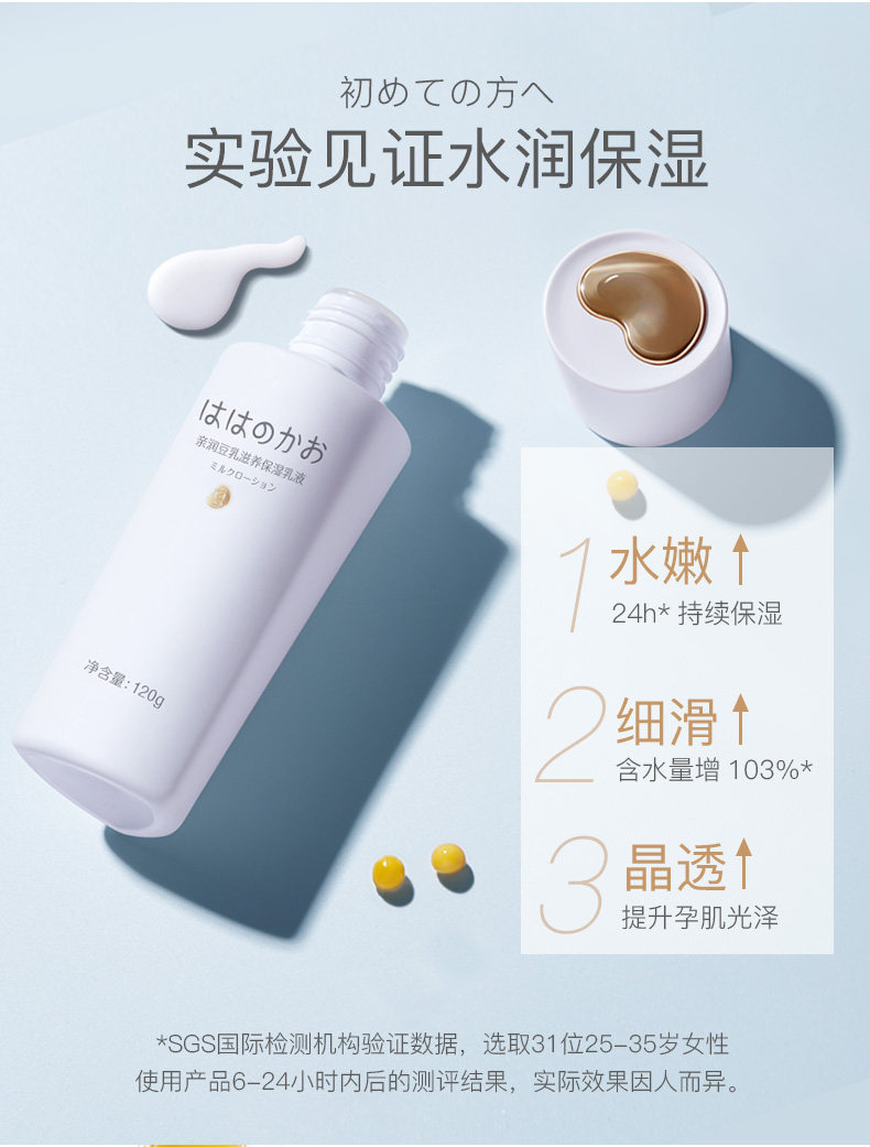 Соевое молоко увлажняющее молоко_04.jpg