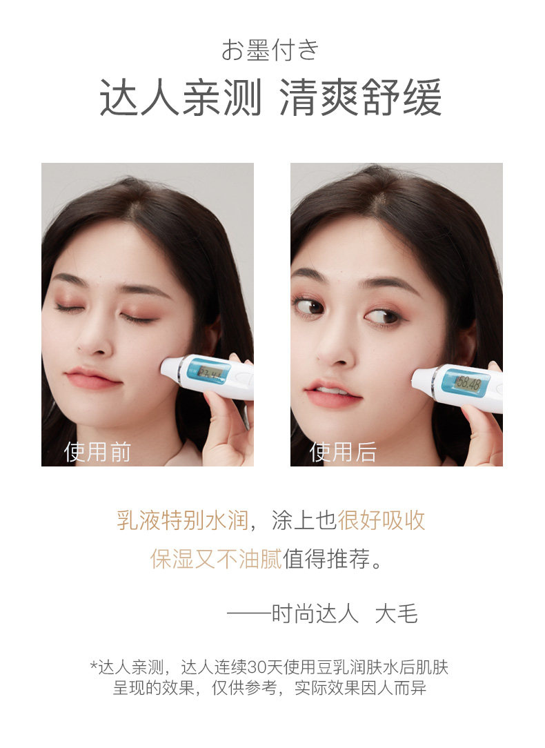 Соевое молоко увлажняющее молоко_11.jpg