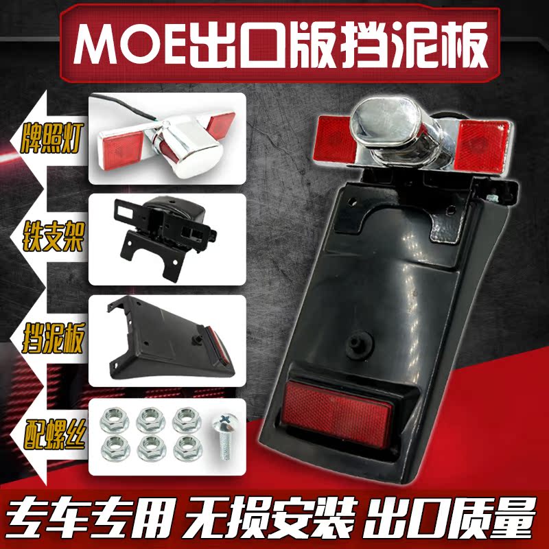 Applicable Honda Earth Eagle DD250 DD250 DD150 QJ250 CA250 CA250 Fender License Lamp Taillights