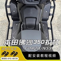 适用本田佛沙forza350护杠 nss350保险杠 改装脚踏板防摔车身保护