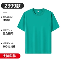 2399-Green