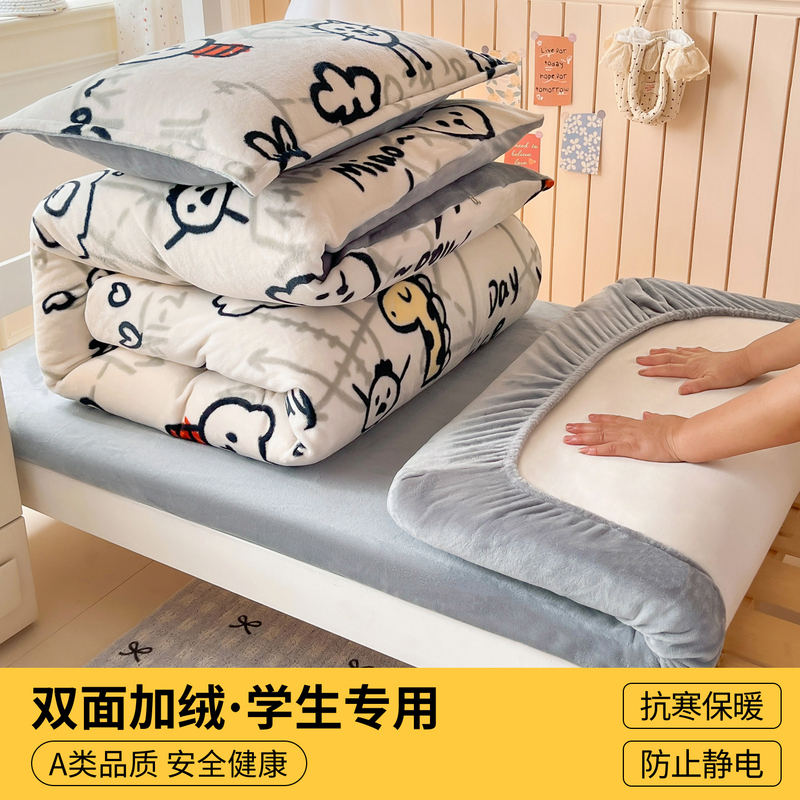 Student Dormitory Milk Velvet Bed Three-Piece Set, Coral Fleece Flannel Thickened Plush Fitted Sheet for Winter Student Dormitory Milk Velvet Bed Three-Piece Set, Coral Fleece Flannel Thickened Plush Fitted Sheet for Winter