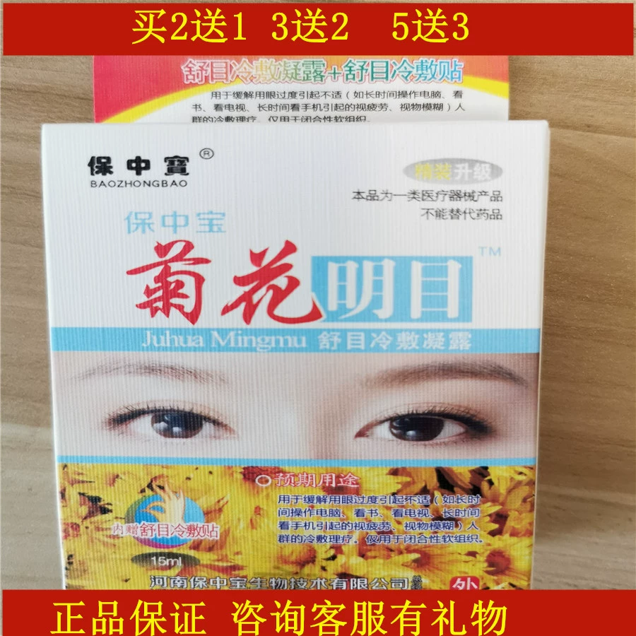 Thuốc nhỏ mắt hoa cúc thuốc nhỏ mắt để giảm chứng suy nhược, giảm thị lực ở người trung niên và người già - Thuốc nhỏ mắt