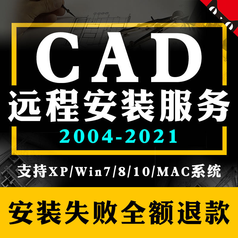 CAD 2007 2014 2019 2020 2021 2022 MAC M1 CAD Software Remote Installation Service