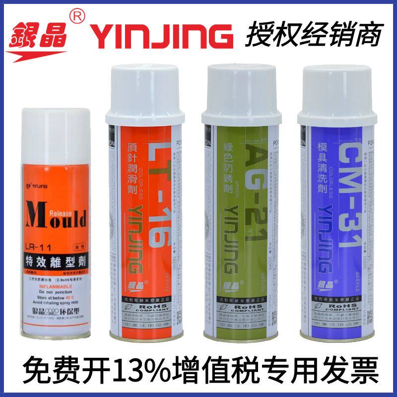 全国包邮银晶脱模剂离型剂顶针油 模具清洗剂 绿色白色防锈剂