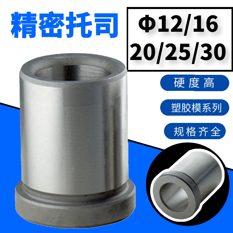 公制托司/标准模架导套/有肩导套/高档塑模导套&Phi;12/16/20/25/30
