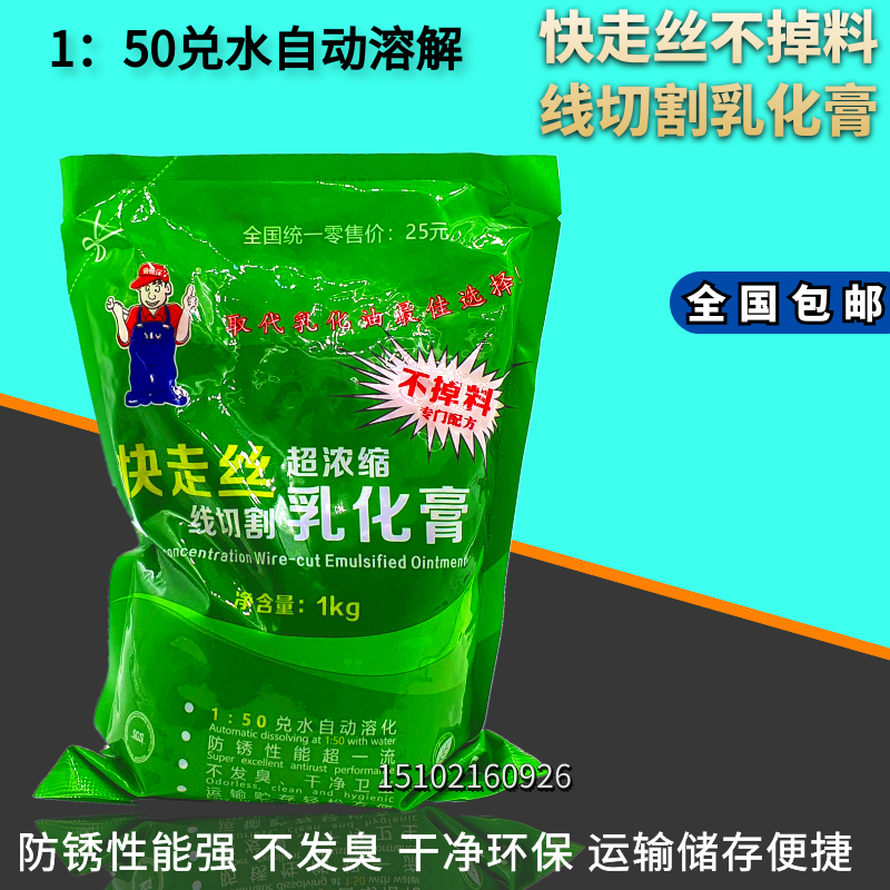 深圳建儒牌快走丝超浓缩 线切割乳化膏 不掉料专用