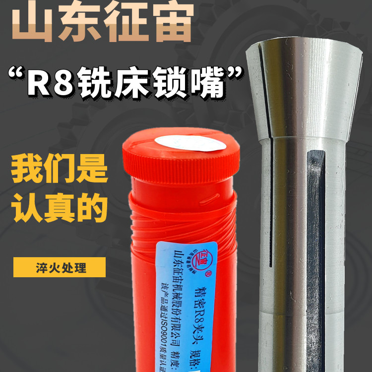 包邮征宙牌R8夹头铣床刀套筒夹炮塔铣床弹簧索咀立铣刀R8锁嘴夹头
