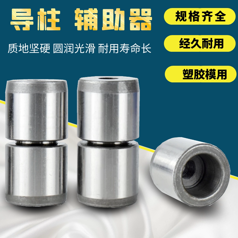 定位柱 导柱辅助器 圆形精定位 &Phi;12/13/16/20/25/30/35 导柱导套