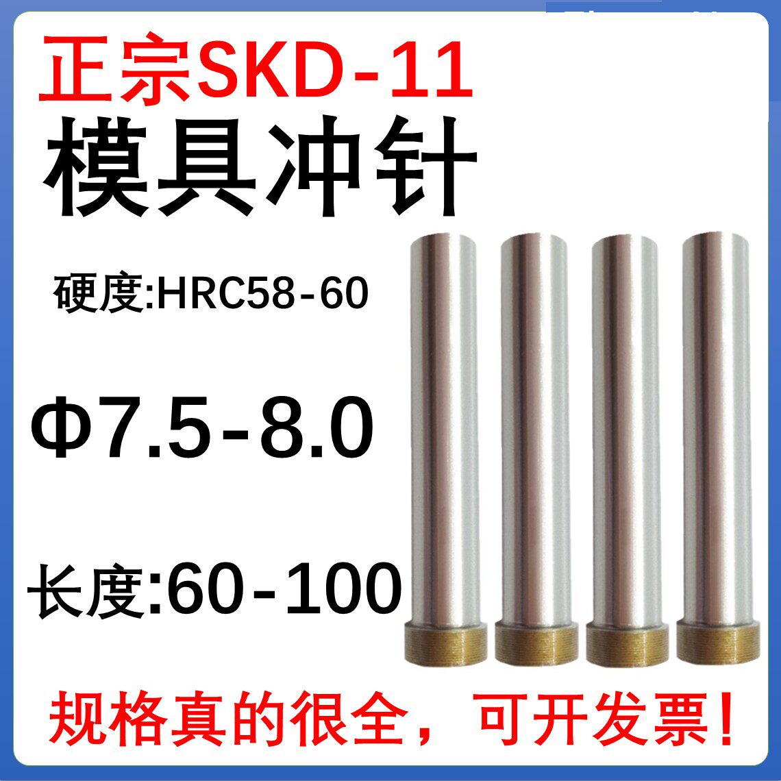 SKD11材质模具冲针T冲头7.6 7.7 7.8 7.9 8.0*60 70 80 90 100