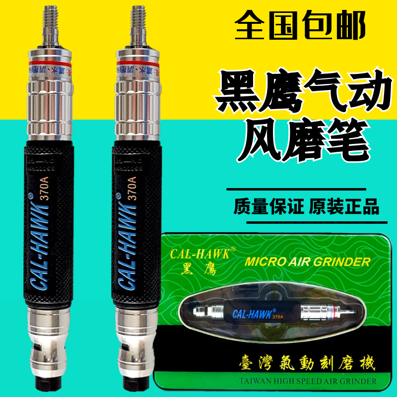 台湾黑鹰虎利气动打磨机风磨笔玉石雕刻磨抛光机风动打磨笔气磨机