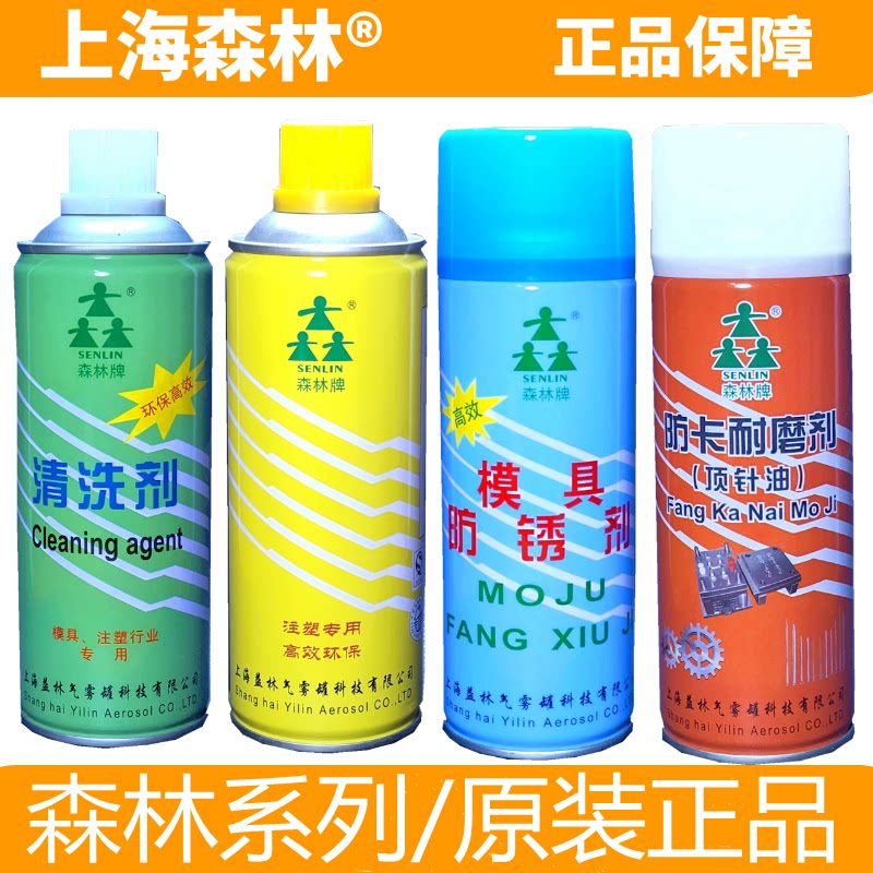 包邮上海森林牌模具注塑机专用清洗剂防锈剂 脱模剂离型剂 顶针油