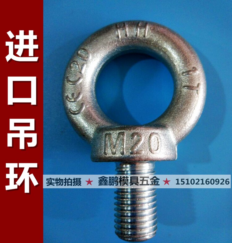 国标模具吊环台湾起重吊环 螺丝 螺栓吊环M6 M8 M10 M12 M14-M100