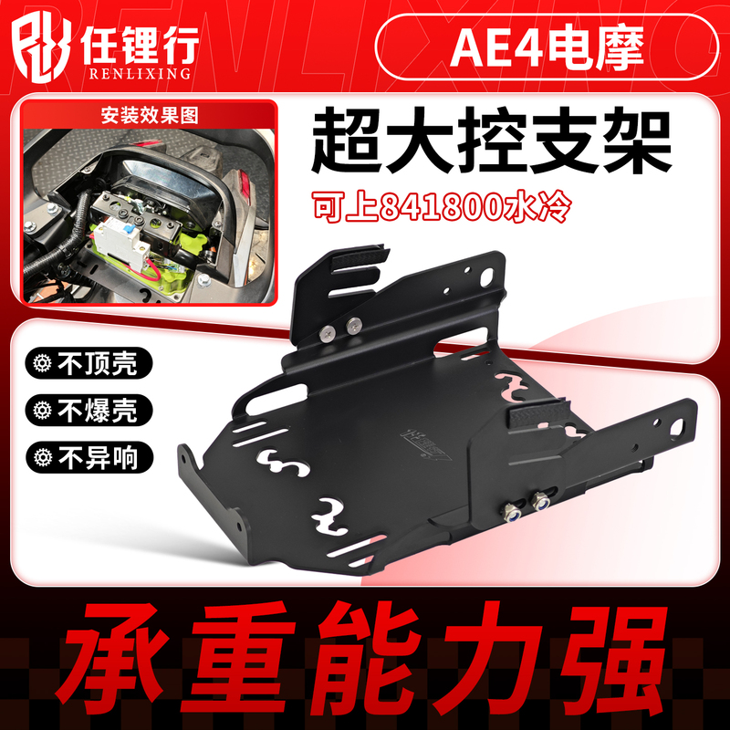 Renli Xingyuan Remote Control Bracket Is Suitable for Jike Ae4 Electric Motorcycle Zeeho Bracket Zhike 890 Support Tail Rack Renli Xingyuan Remote Control Bracket Is Suitable for Jike Ae4 Electric Motorcycle Zeeho Bracket Zhike 890 Support Tail Rack