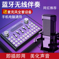 k歌/直播声卡套装 蓝牙直播麦克风声卡手机电脑k歌快手抖音网红主播喊麦唱歌变声器
