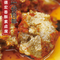 Yunnan Dehong Yingjiang oil halogen mangy tofu tofu in home-town meal crisp tofu milk 400 grams