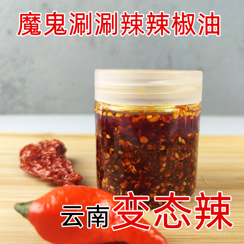 Yunnan Dehonte made manual perverted sha pepper oil 100g spicy oil spicy oil condensate