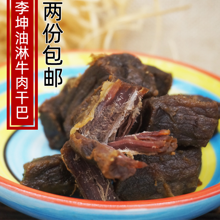 Yunnan Dehong Produced Cattle Meat Dry Li Kun Oil Shower Dry Bar Dai Taste Yellow Beef Casual Snack of Dai Delicious Roast 88g-Taobao