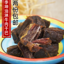 Yunnan Dehong specialty beef jerky Li Kun oil drenched dry bar yellow beef casual snacks Dai flavor barbecue 88g