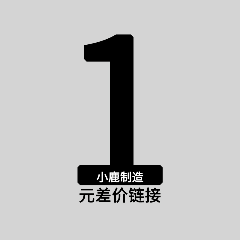 (Xiaolu) Postage difference special shooting hyperlinks