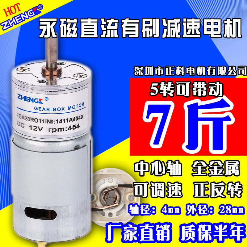 ZHENGK Zhengke motor motor ZGA28RO deceleration micro DC deceleration motor 12V24V