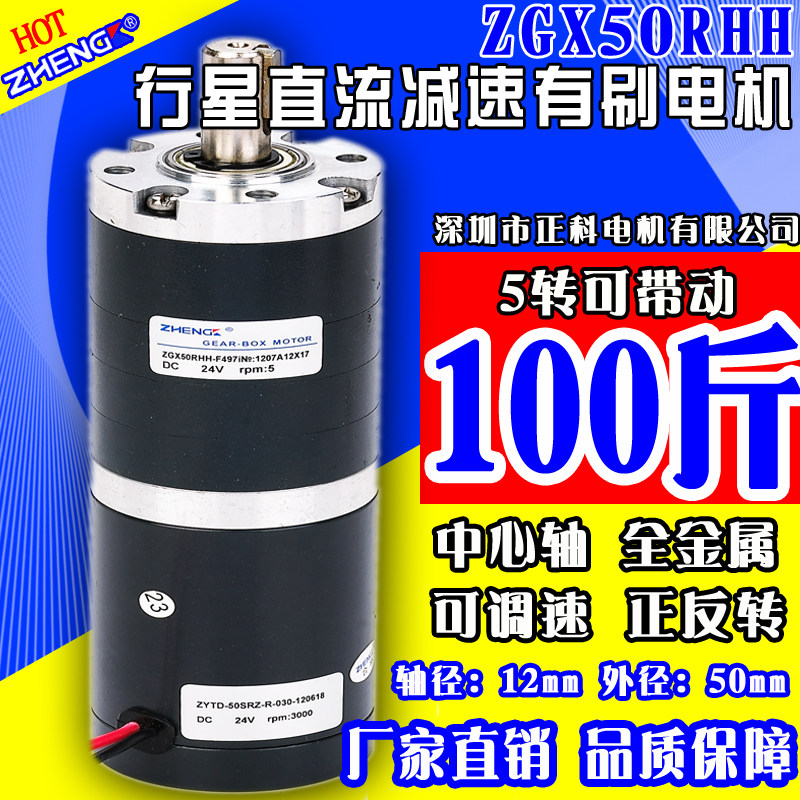 ZHENGK Komata has a brush planetary reduction motor ZGX50RHH(1:21 61:33)12v24v