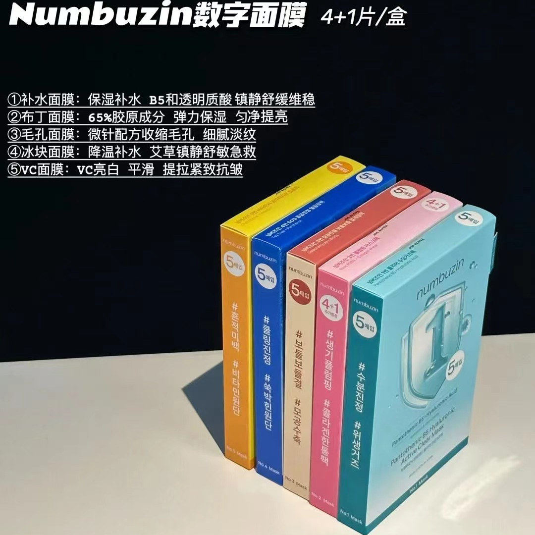 肌肤喝饱水的魔法！Numbuzin数字面膜让干燥肌找回柔软温柔_贴片面膜_淘宝美妆网