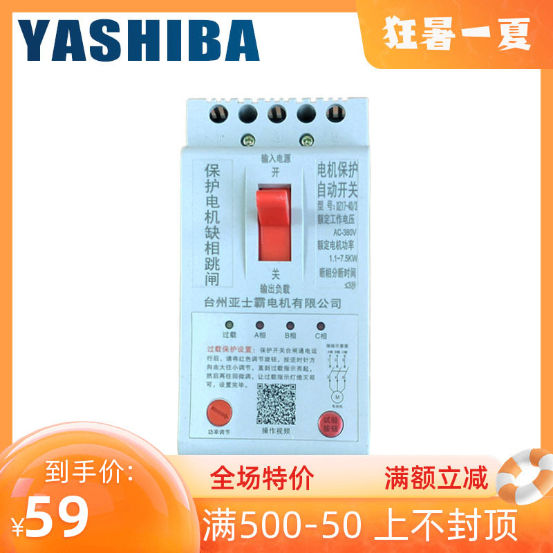 Protector deficiency phase overload three-phase motor automatic 380V earth leakage adjustable water pump ventilator overcurrent breaker