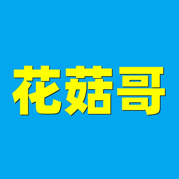 花菇哥供应链的LOGO