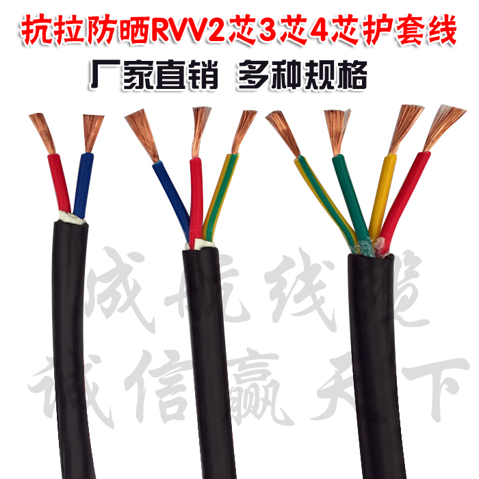 National Label pure copper core cable RVV2 3 4 core 0 5 3 0 75 75 1 0 square control jacket line waterproof wire