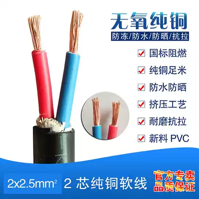 Copper-core RVV sheathed cable 2 3 core 0 5 0 75 1 soft 1 5 square 2 5 cable power supply line